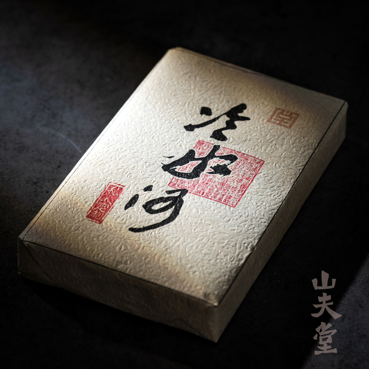 【山夫堂】 分装高货2020年易茶冷水河古树茶50克