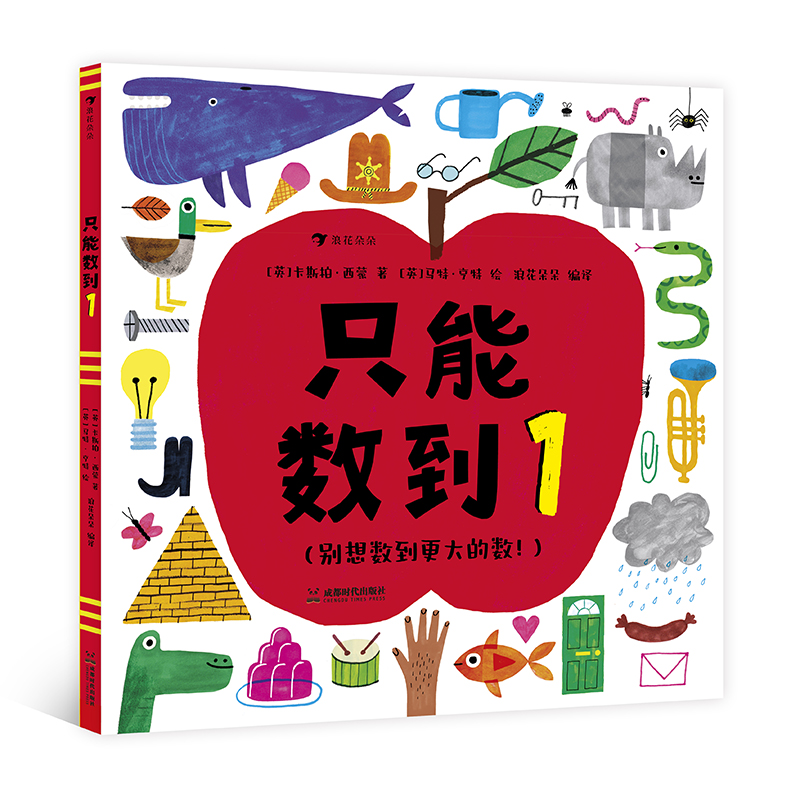 只能数到1 浪花朵朵