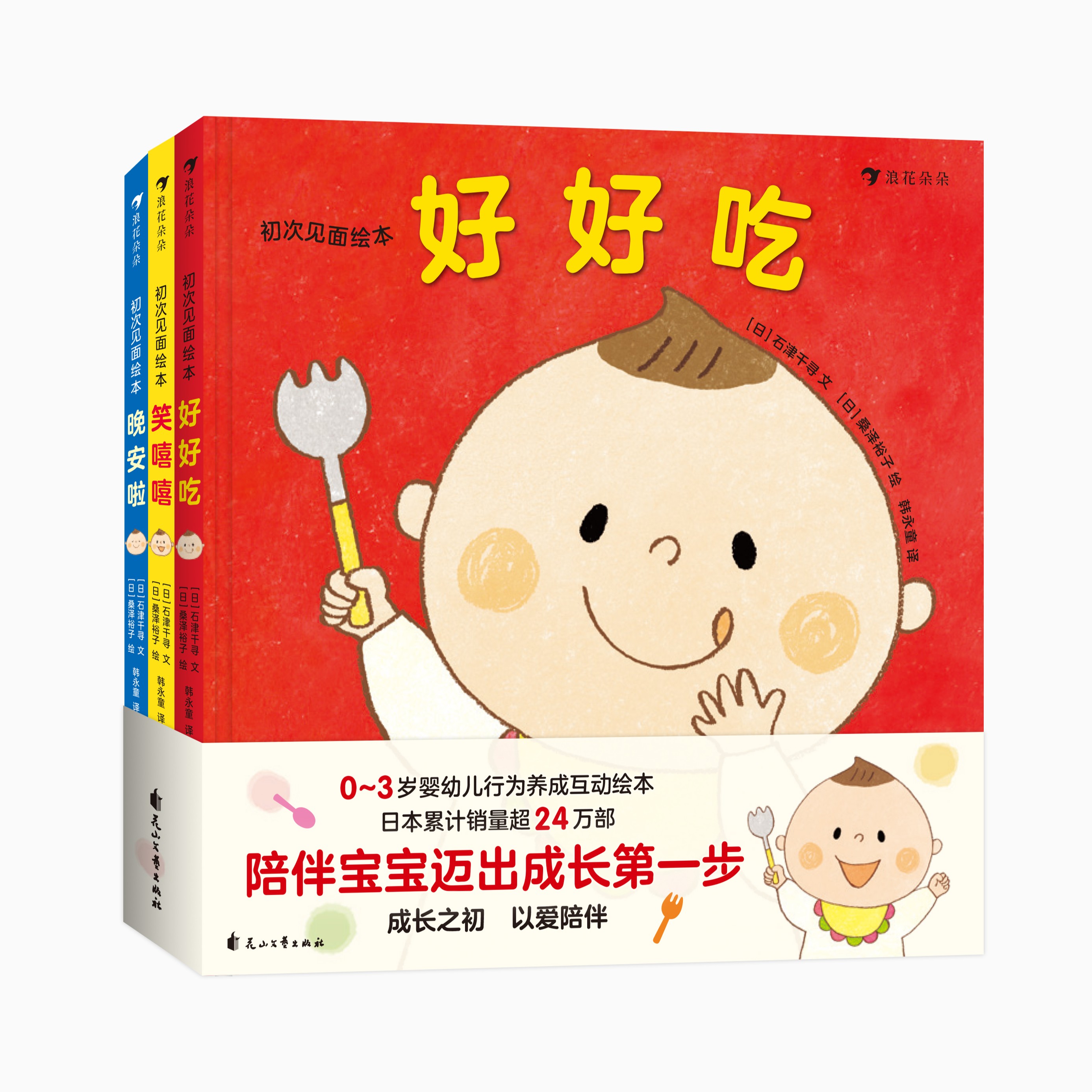 初次见面绘本（全3册）