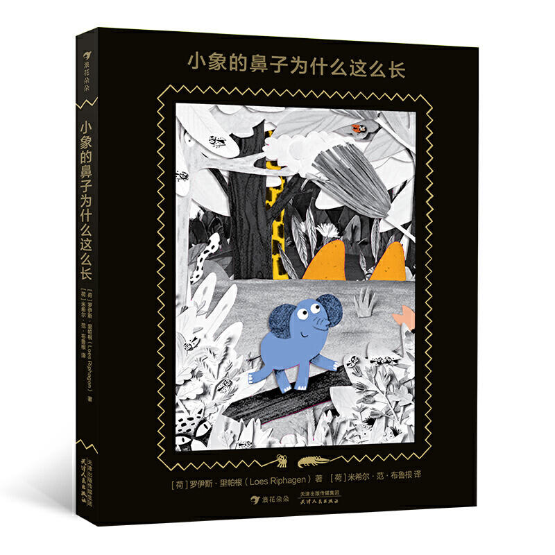 小象的鼻子为什么这么长  浪花朵朵