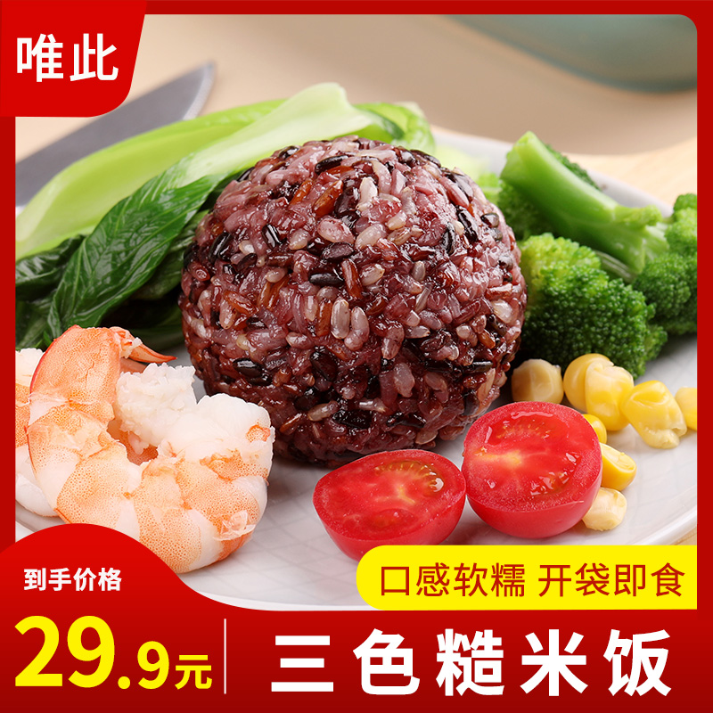唯此三色糙米饭团七色十色免煮开袋即食糙米饭速食代餐早餐