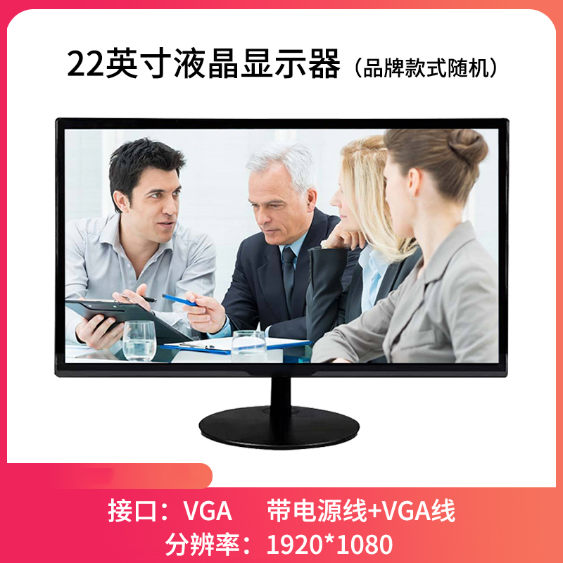 9新  22英寸台式机电脑商务液晶显示器