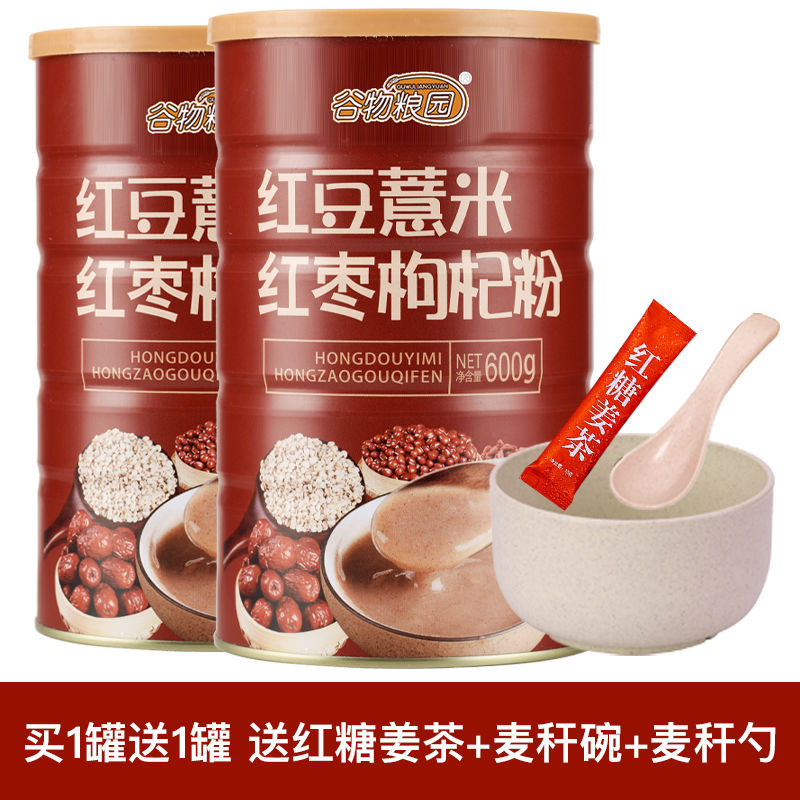熟红豆薏米枸杞粉红枣粉代餐粉粥粉薏仁粉早餐食品冲饮代餐粉