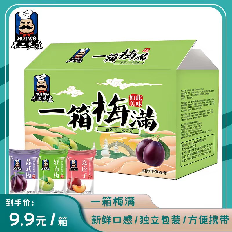 【不二先森】一箱梅满独立包装梅子蜜饯青梅零食水果臻选