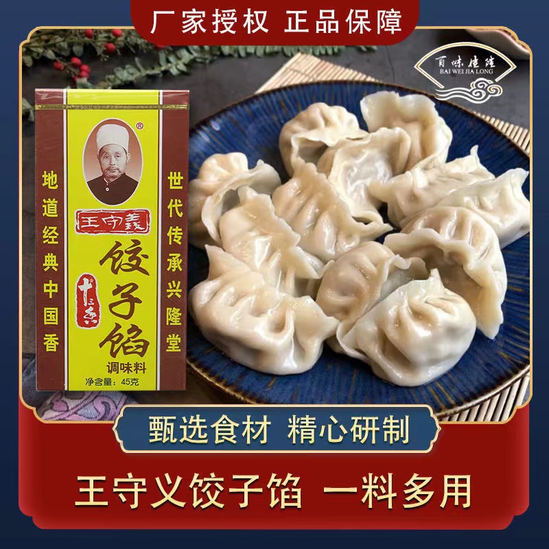 正宗王守义十三香饺子馅3盒/5盒/10盒炒菜调馅五香粉香料调料粉
