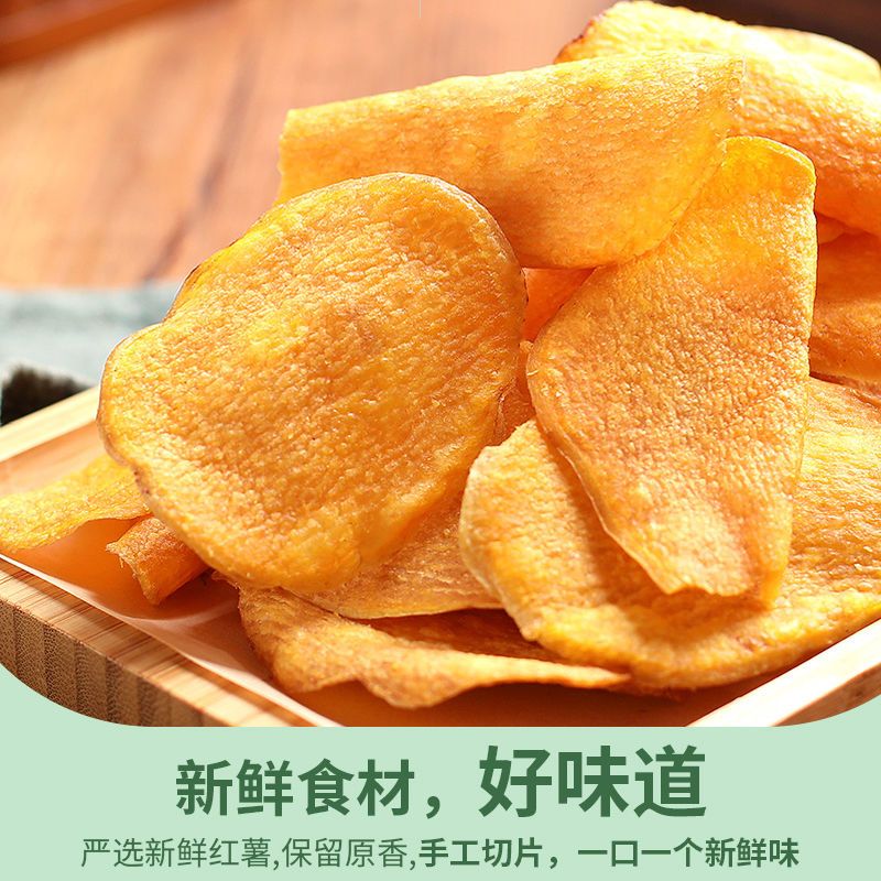 【大小扬哥推荐】香脆地瓜干红薯片芝麻香非油炸碳烤薯片番薯干片