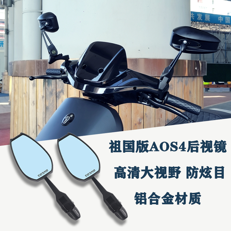 AOS4后视镜小牛九号mzmix/Dz110p/nzmix通用小日子黑色反光镜改装