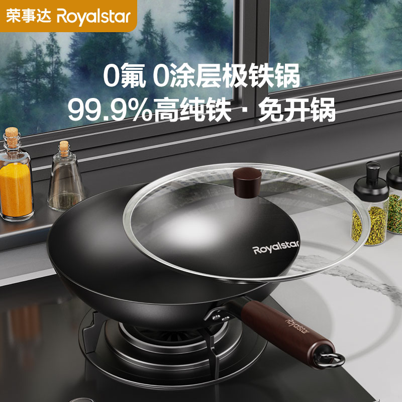 【荣事达】商超直供升级款0氟0涂层炒锅不粘锅防锈铁锅免开锅极铁