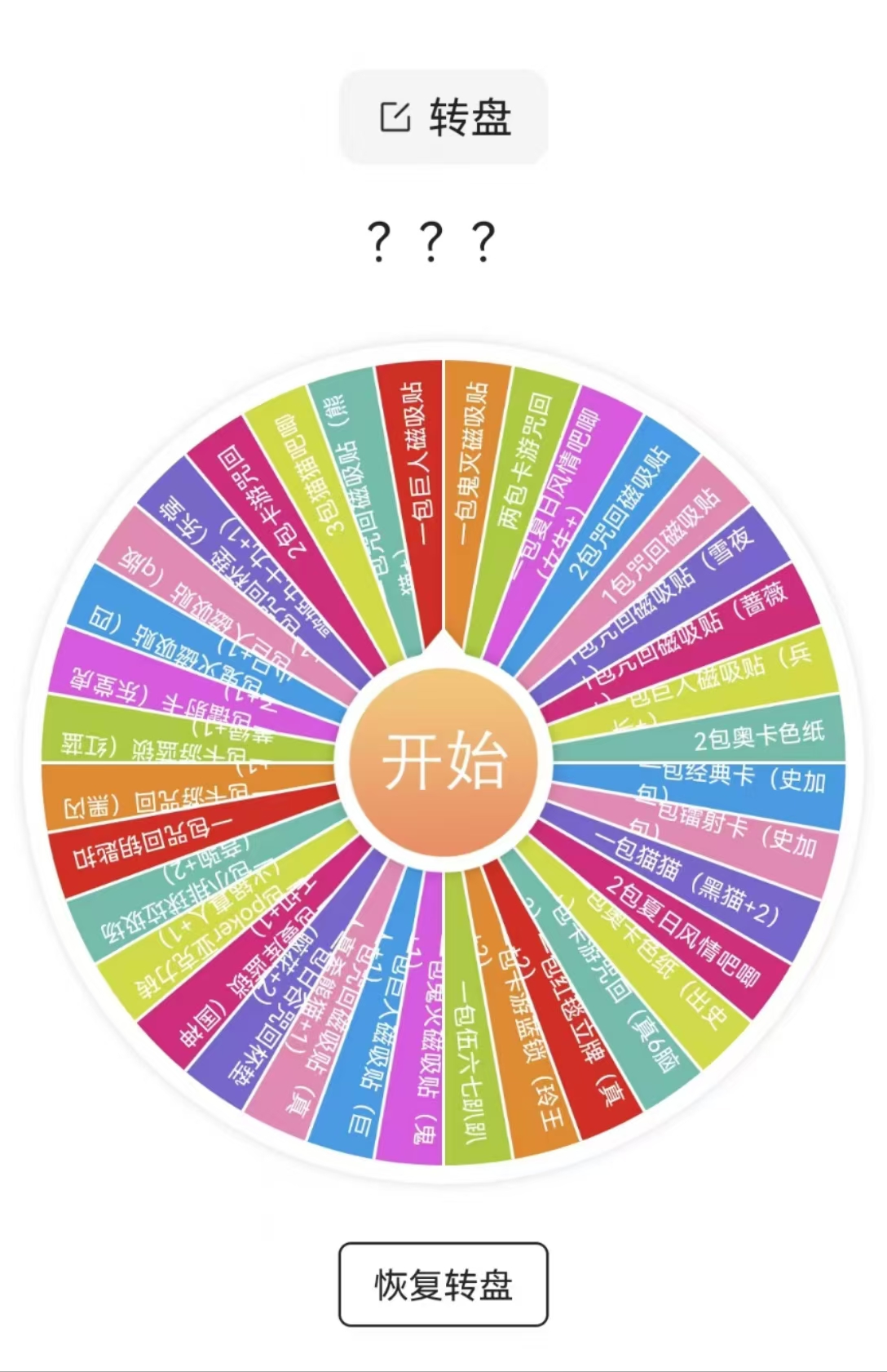 咒术蓝锁排球巨人鬼灭大转盘