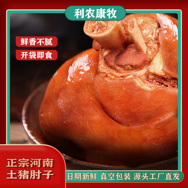 肘子500克*1