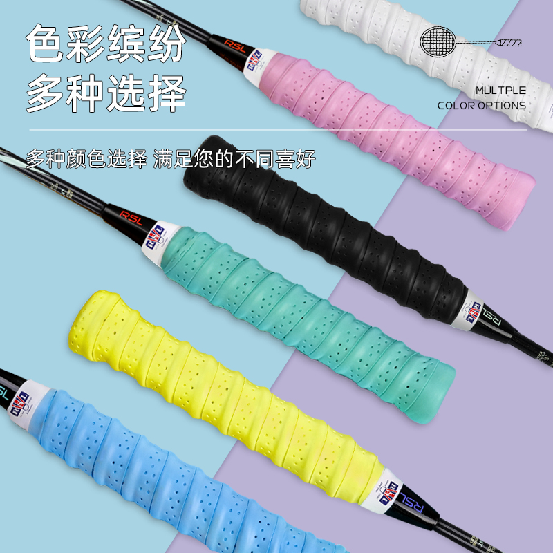RSL/亚狮龙羽毛球拍手胶缤纷果糖系列龙骨型球拍吸汗防滑耐用手胶