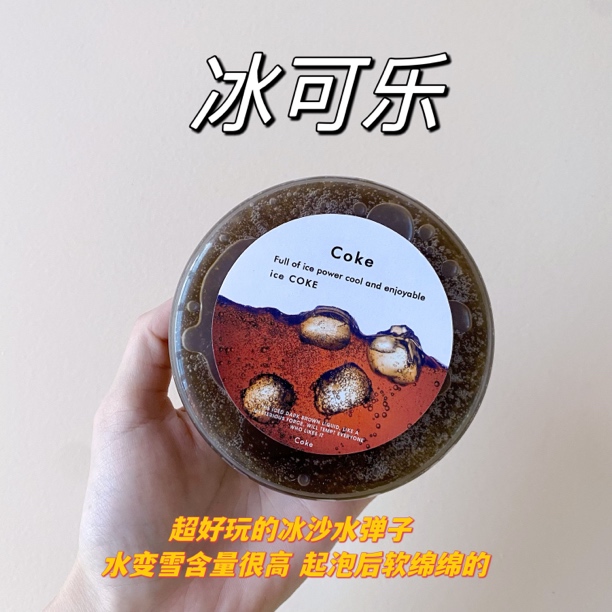 曹曹史莱姆 冰可乐 高水变雪款烂冰沙质地 不能起泡