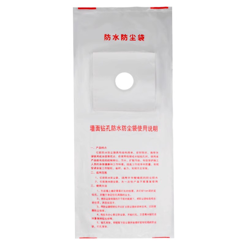 防尘水钻头防水油烟空调打孔套电锤罩袋防污袋加厚透明结实打孔袋