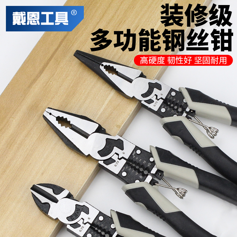 多功能钢丝钳老虎钳多用斜口钳剥线钳五金工具大全钳子电工尖嘴钳