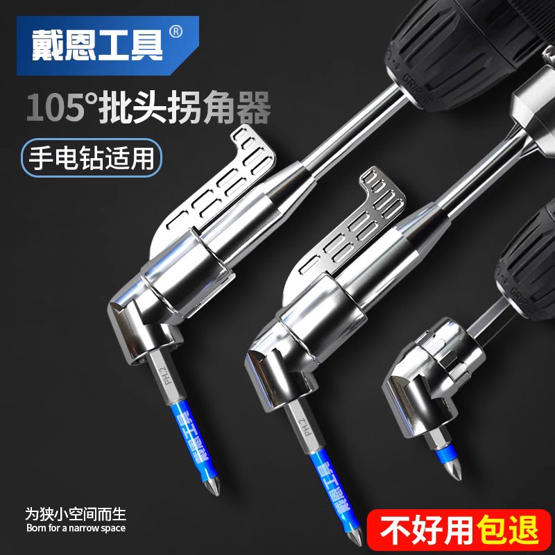 批头拐角器转弯螺丝刀电钻90度拐弯电动转角万向直角通用省力耐用