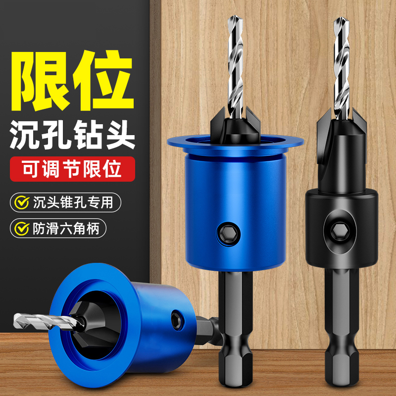 六角柄木工沉孔钻头带限位器二合一自攻螺丝沉头成孔引孔深孔平头