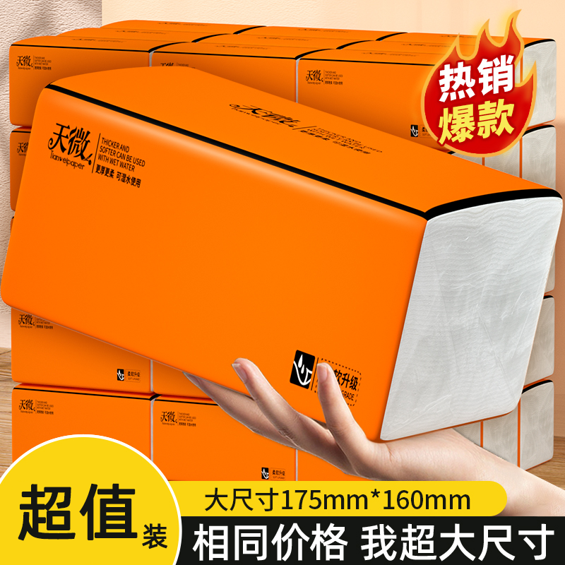 抽取式家庭装可湿加量家用面巾纸柔软亲肤母婴加厚两用干湿棉柔