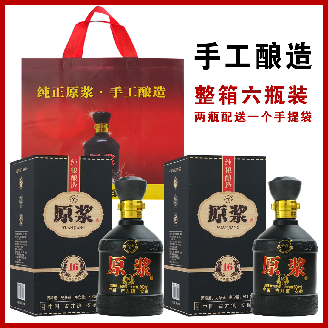 天源整箱6瓶42度浓香型纯粮食原浆酒礼盒装送礼42度500ml*6瓶