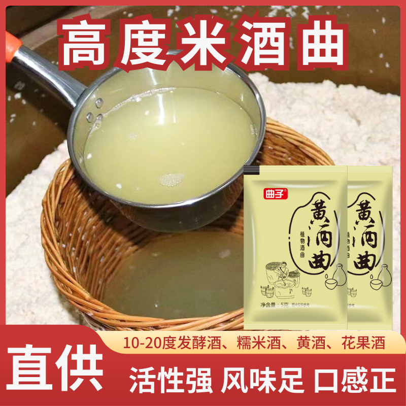 曲子高度米酒黄酒曲糯米酒老白酒桑葚酒酵母果酒房县传统黄酒发酵