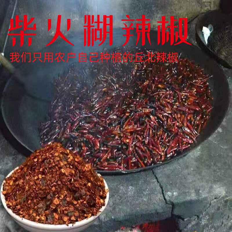 云南特产丘北柴火糊辣椒面