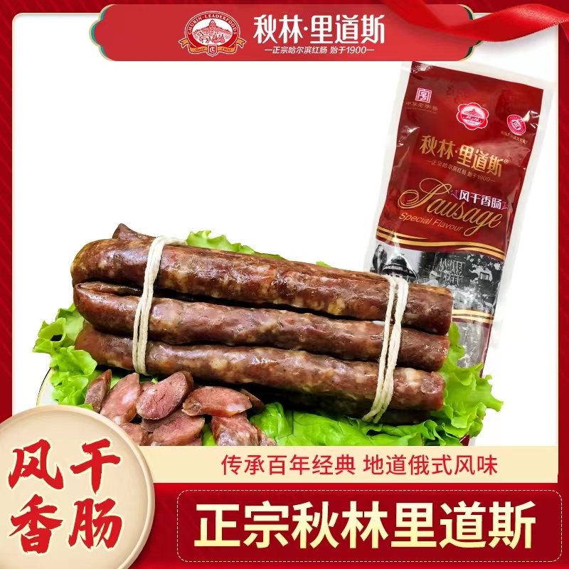 秋林里道斯干肠味道咸鲜美味净含量即食产品老字号家乡特色手工