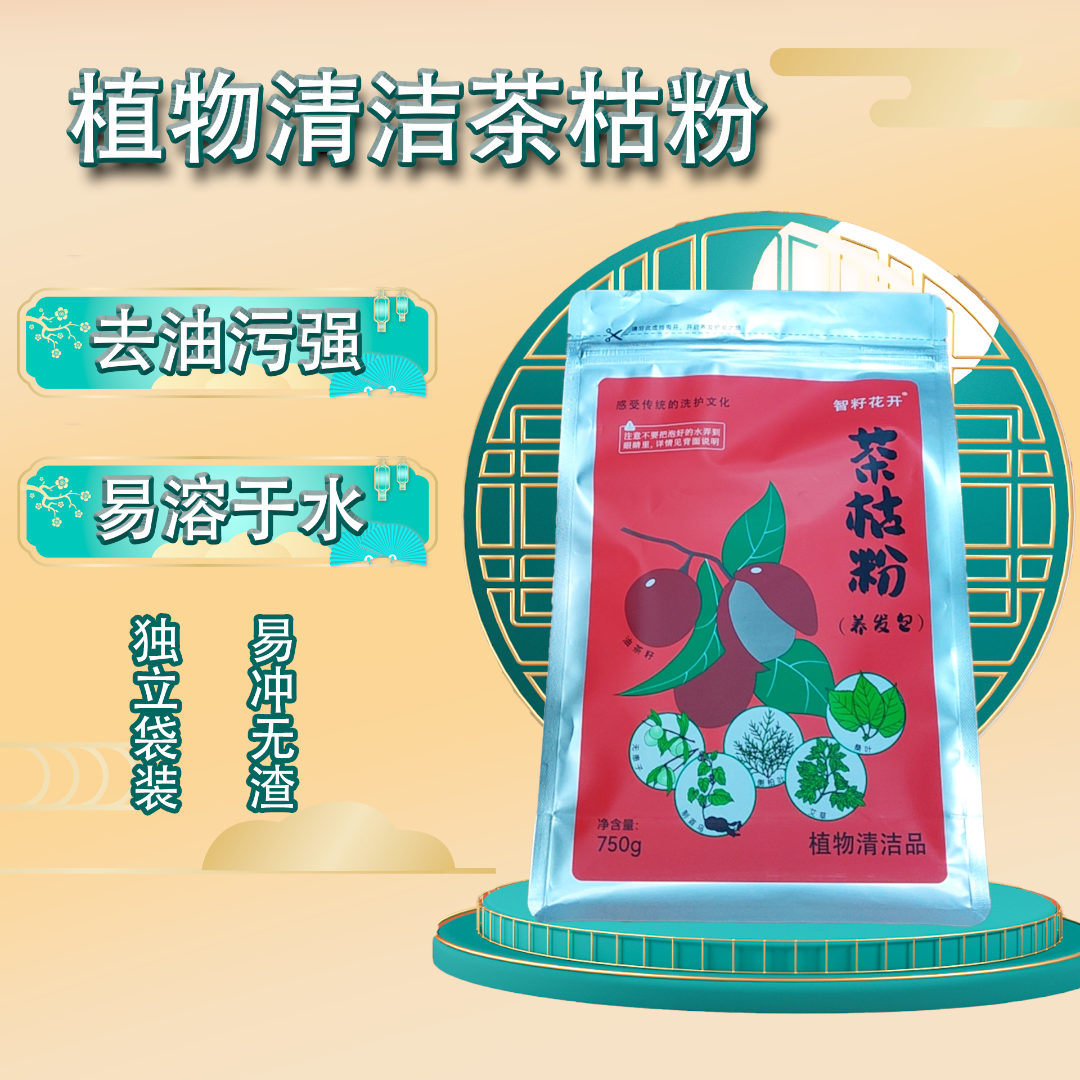 草本养发包