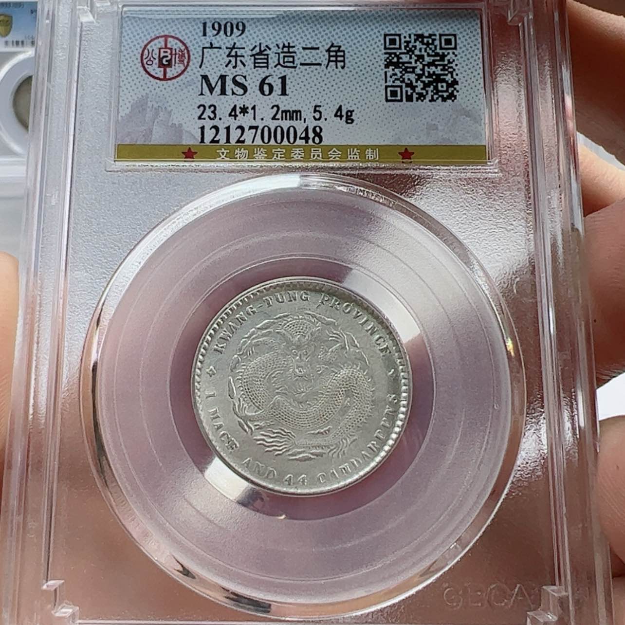 【闪购商品】银广东宣统2角