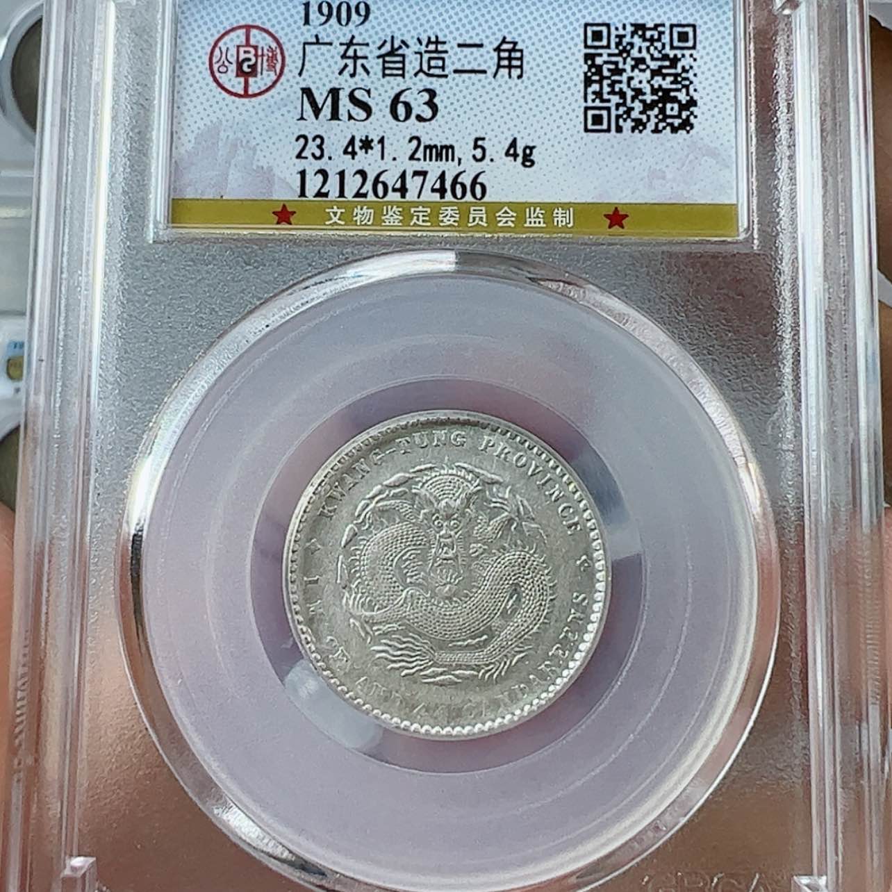 【闪购商品】银广东宣统2角