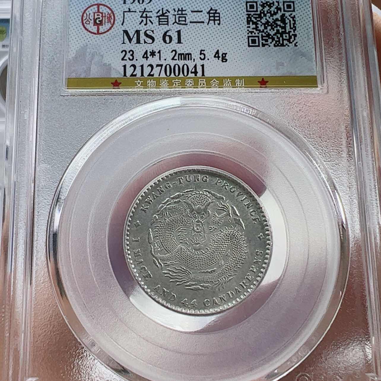 【闪购商品】银广东宣统2角龙