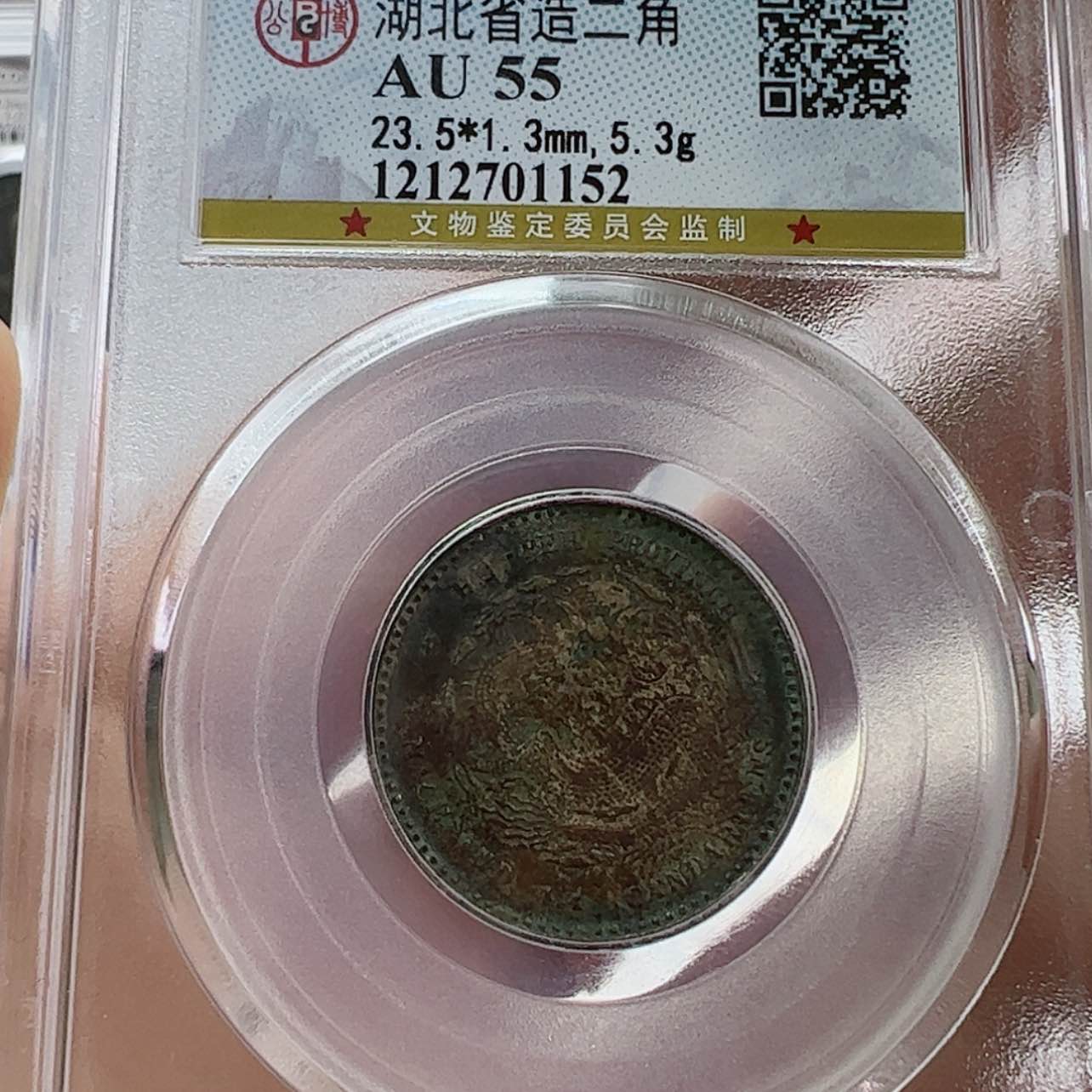 【闪购商品】银湖北2角