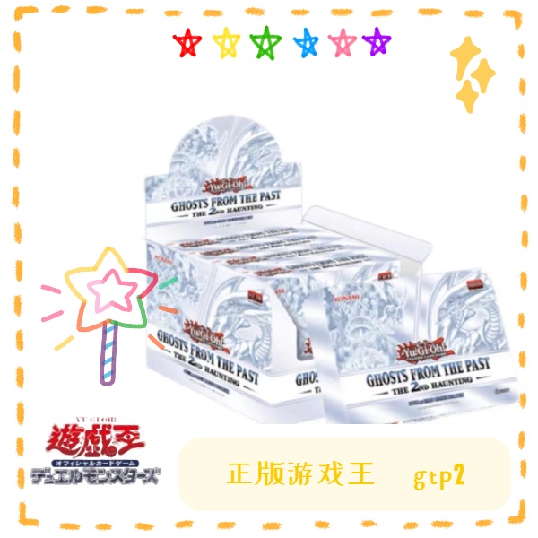 【拆盒】游戏王卡牌盲盒美英往昔幽灵2整盒