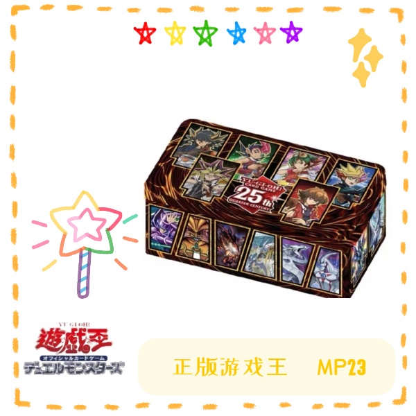 【拆盒】游戏王卡牌盲盒美英MP23铁盒