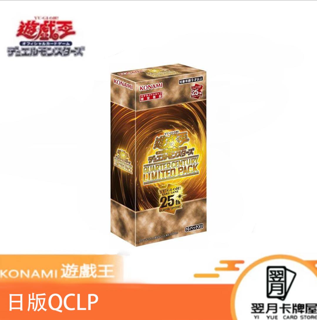 【拆盒】游戏王卡牌盲盒日文QUARTER CENTURY LIMITED PACK整盒QCLP