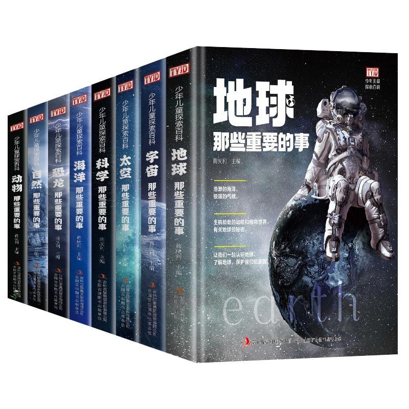 （微微微瑕）少年儿童彩绘探索百科：科学/昆虫/地球那些重要的事