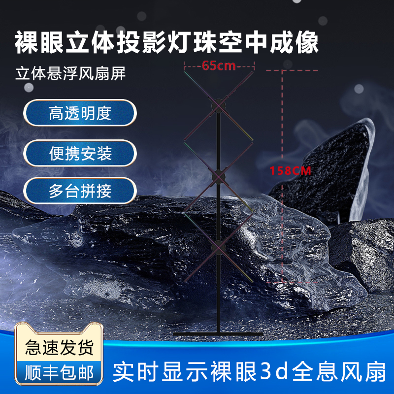 三拼款裸眼3d全息广告机3D投影空中成像悬浮立体显示无屏远程控制
