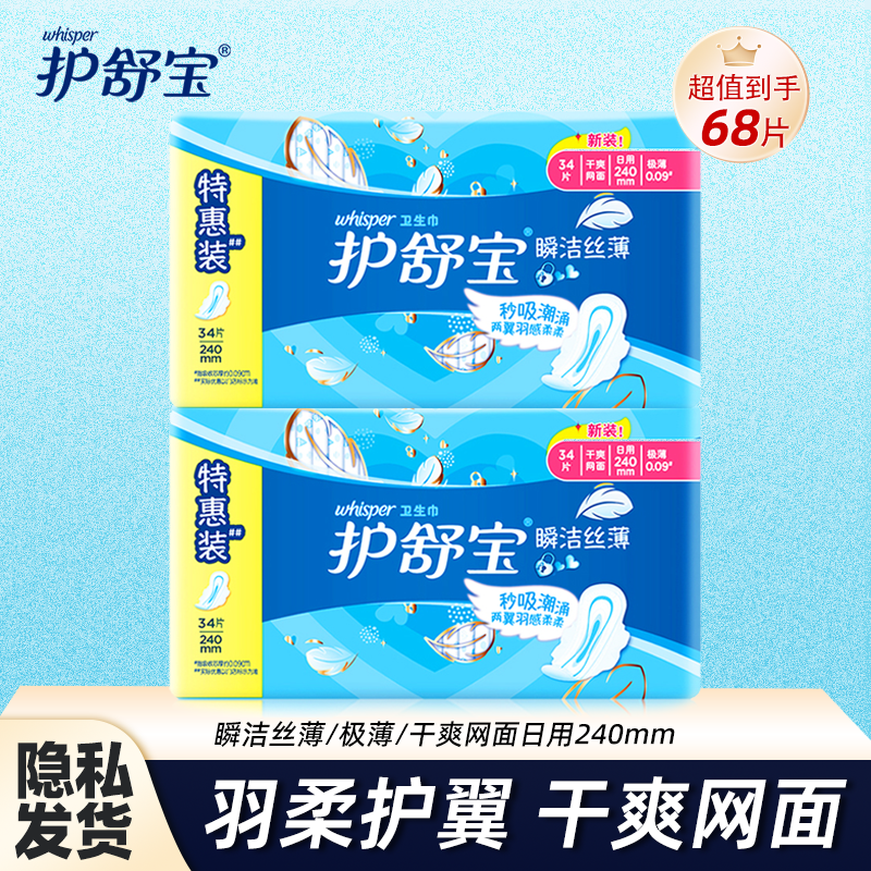 护舒宝瞬洁丝薄卫生巾干爽网面日用夜用姨妈巾组合装官方正品女