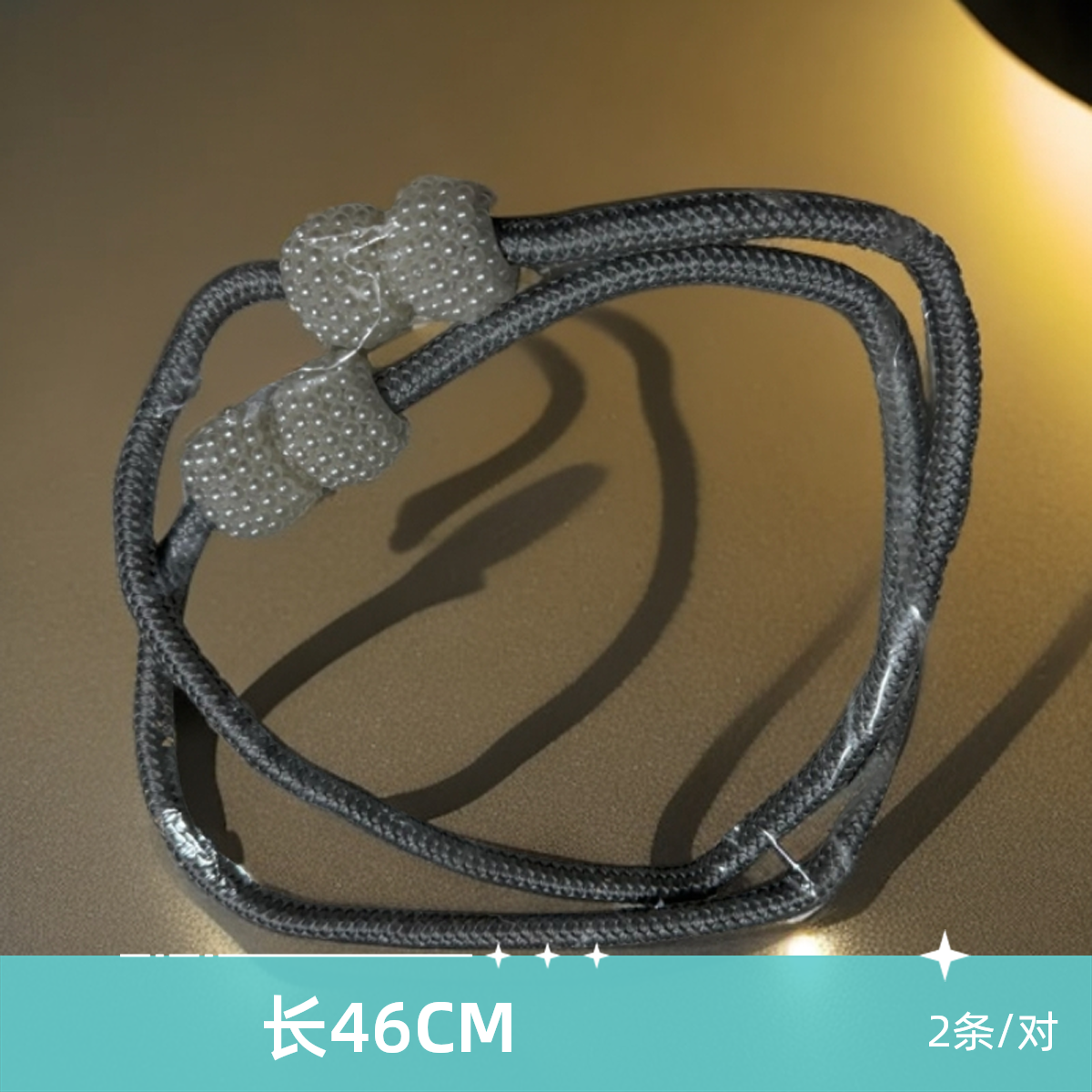珍珠卡扣绑带窗帘绑带