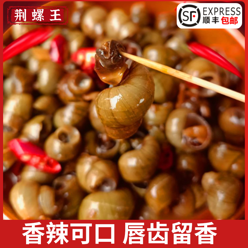 荆螺王【拍1发6】香辣田螺每袋400克下饭配酒美味零食新鲜正宗麻辣