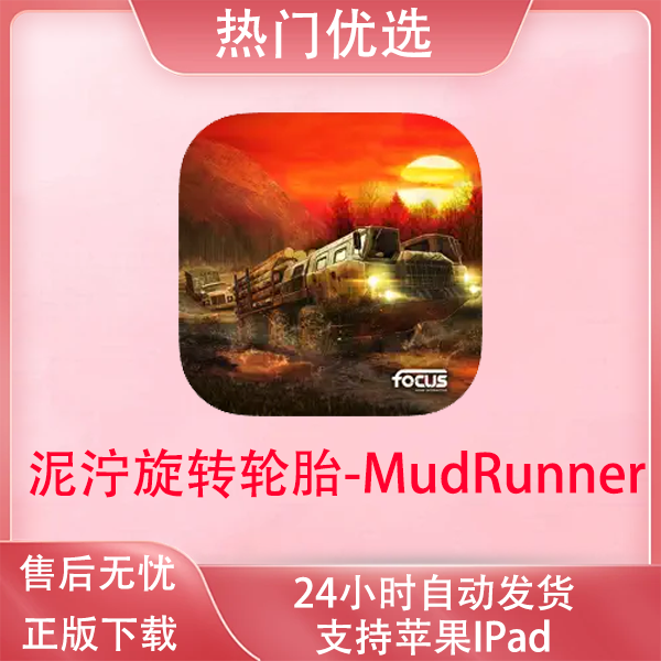 泥泞旋转轮胎-MudRunner Mobile ios手机/ipad苹果游戏