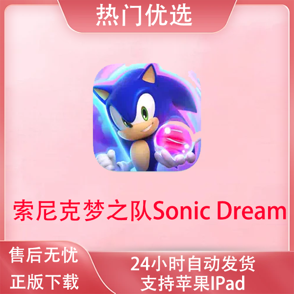 索尼克梦之队Sonic Dream Team ios手机/ipad苹果Arcade订阅游戏