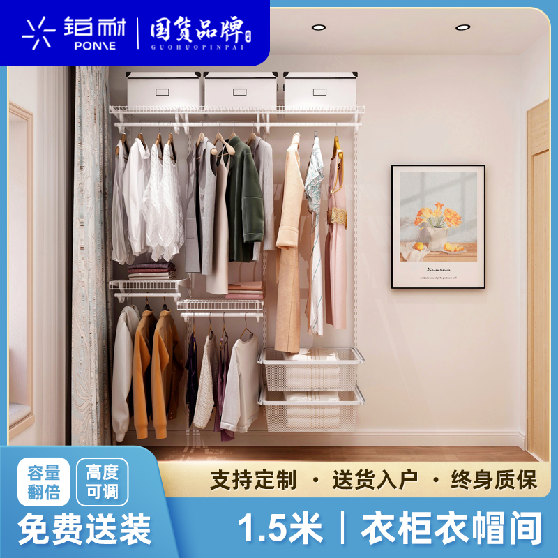 铂耐|1.5米金属衣帽间置物架家用环保砌墙步入式衣柜钢架组合