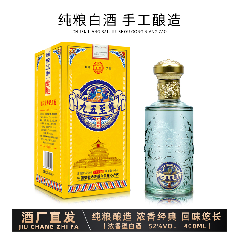 年井【酒水节】浓香型白酒九五之尊礼盒装（无礼袋）52度400mL