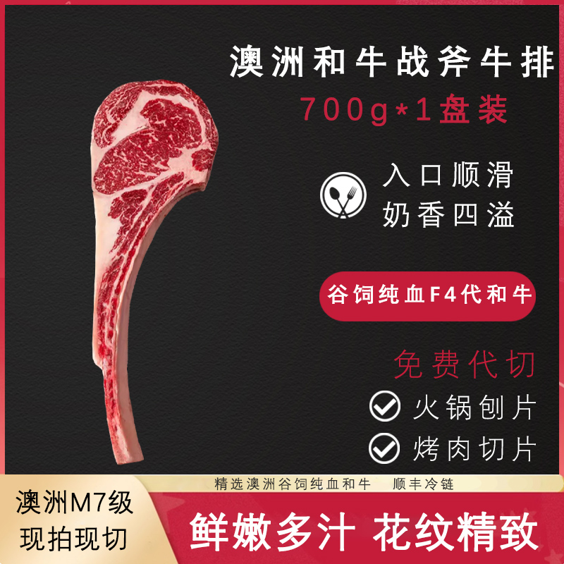 澳洲M7谷饲原切牛排F4代纯血和牛战斧雪花厚切带骨眼肉无添加西餐