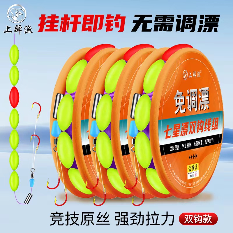 高端免调漂七星漂成品线组套装手工精绑自带双钩挂耳即钓无需调漂