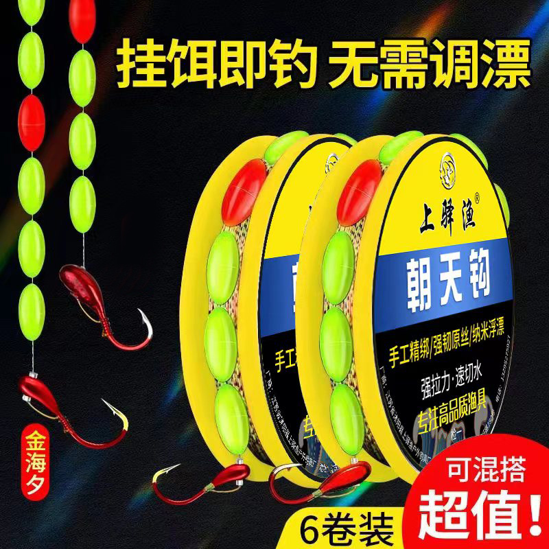 七星漂线组套装成品金海夕朝天钩全套绑好成品主线挂饵即钓免调漂