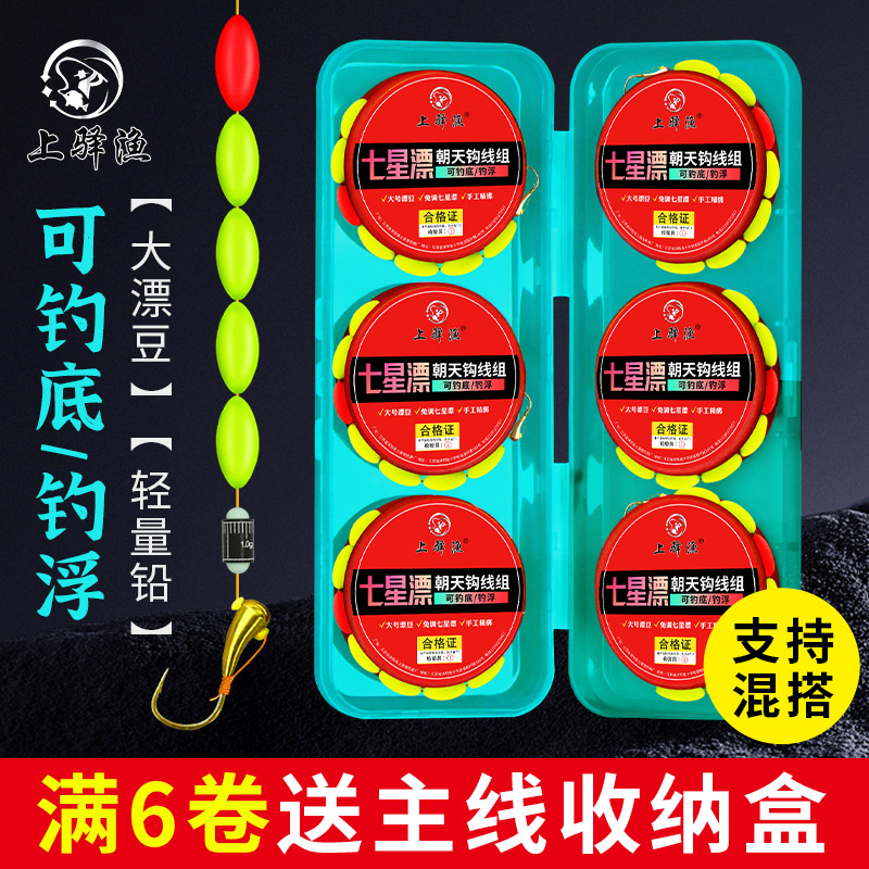 特大漂豆七星漂朝天钩线组免调漂全套绑好主线单钩传统钓鲫鱼草洞