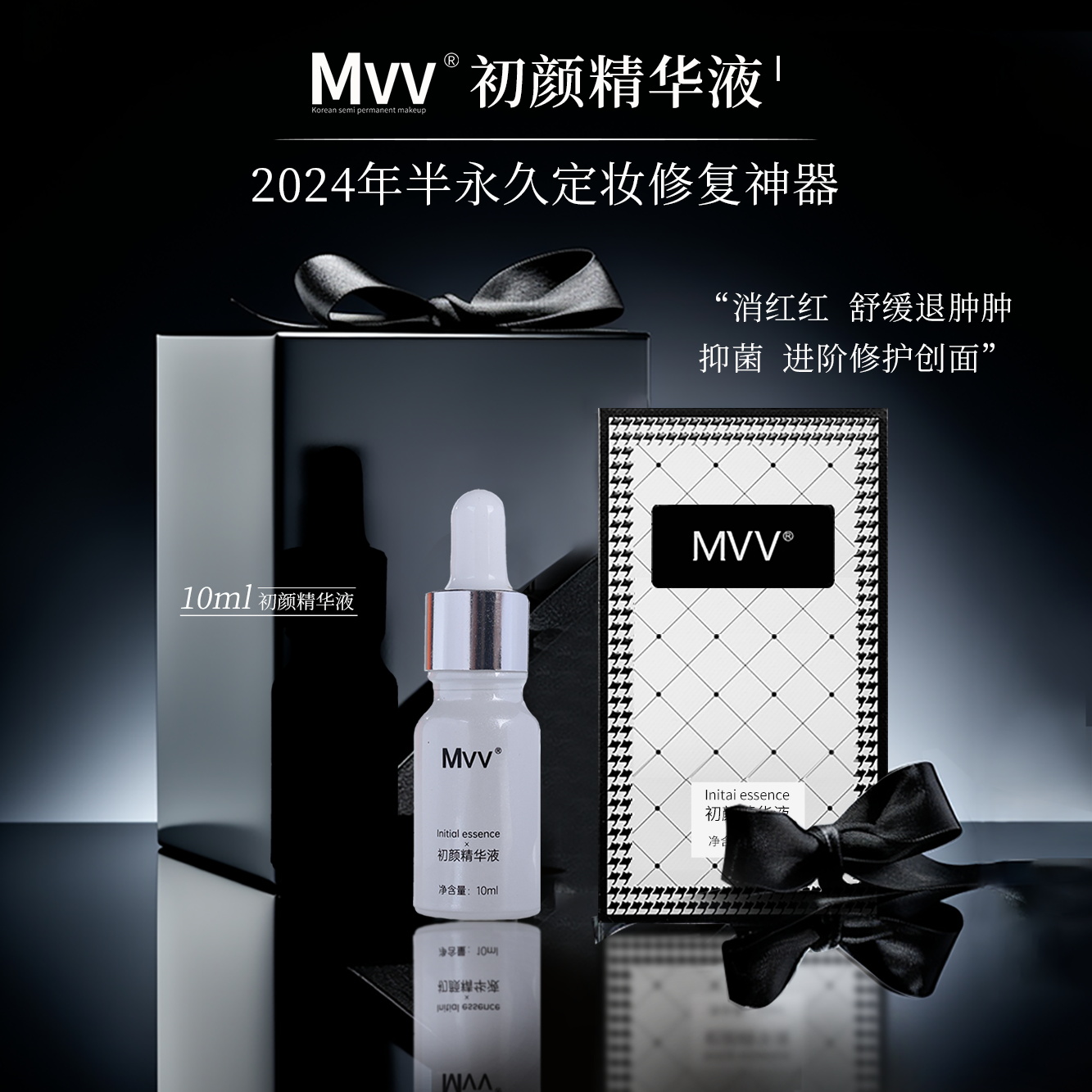 【嘉玲老师推荐】初颜精华液定妆眉眼唇通用半永久护理