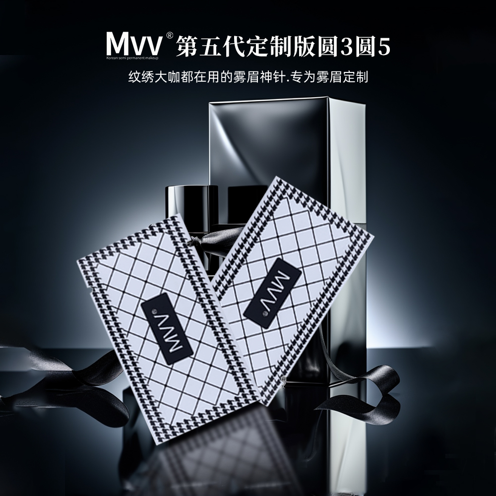 【嘉玲老师推荐】MVV新品收口针圆3圆5手工雾眉打雾神器定妆