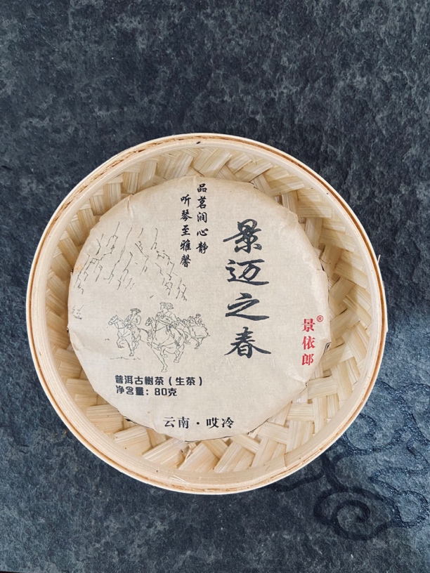 景迈 香气突显 兰花香 甜味持久