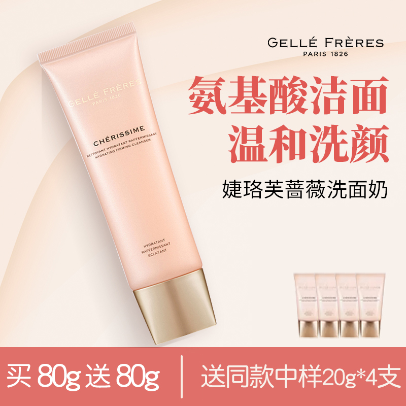 婕珞芙蔷薇洗面奶深层清洁毛孔舒缓控油保湿提亮肤氨基酸洁面乳女